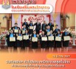 วันเกียรติยศ หัวใจสีแดง สหวิทยาเขตสุดถิ่นไทย สำนักงานเขตพื้นที่การศึกษามัธยมศึกษาเชียงราย ประจำปีการศึกษา 2566